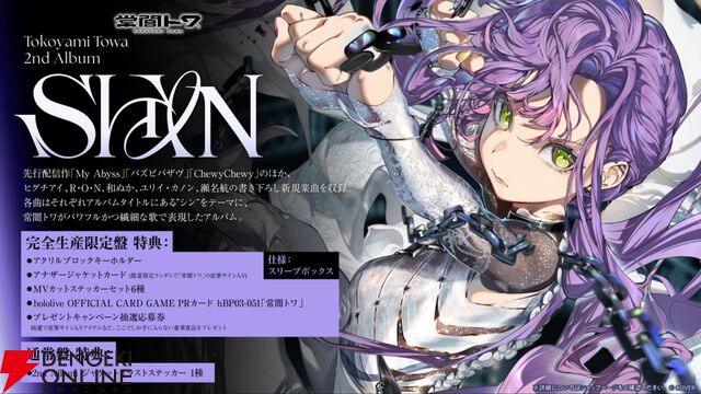 【ホロライブ】常闇トワ2ndライブ“SHINier”が10月29日に有明アリーナにて開催決定！ 2ndアルバム“SHIN”も10月8日に発売へ