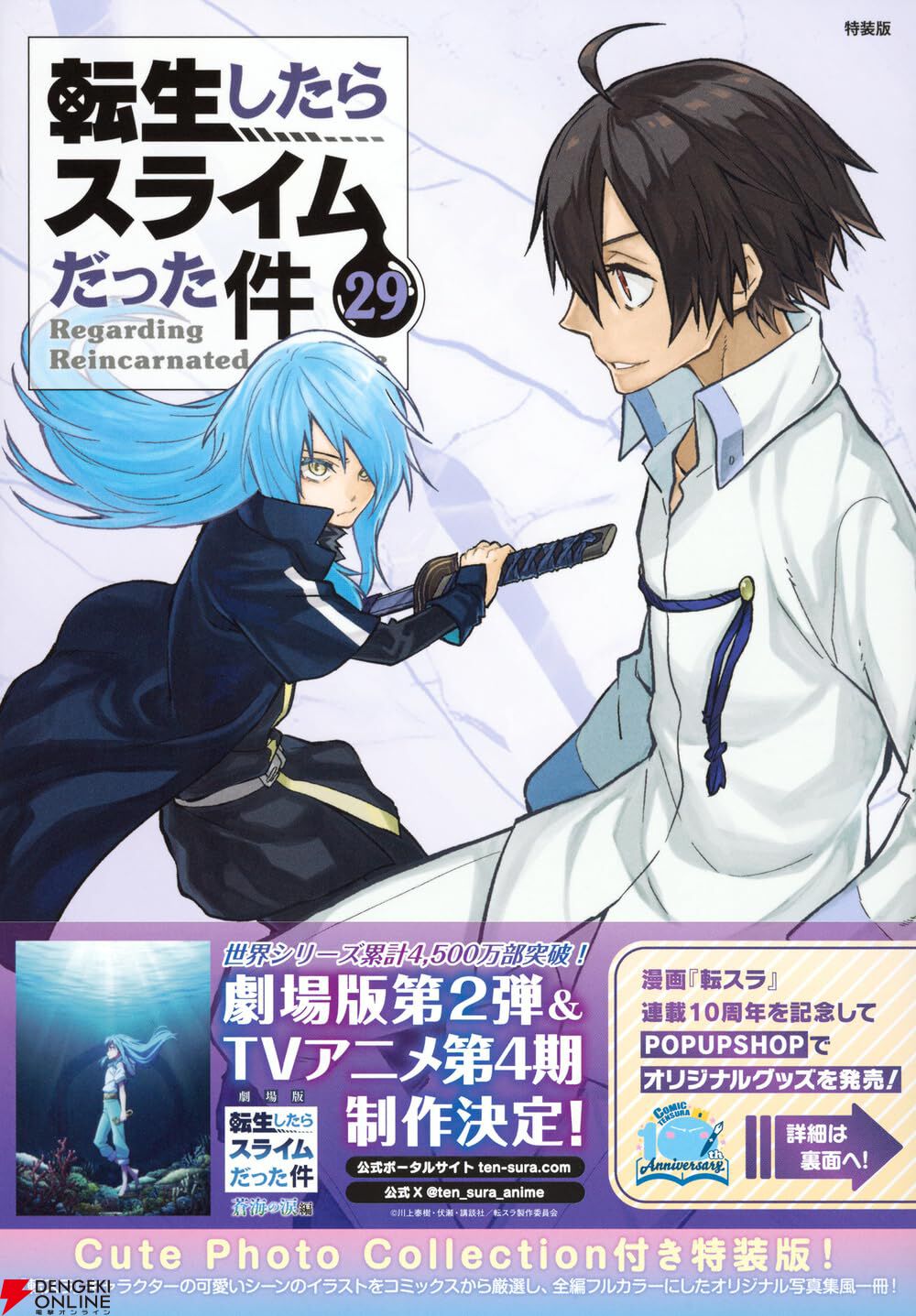 転すら　漫画　1〜24巻まで（21巻は入ってません）　映画特典付き 転生したらスライムだった件 第21巻 7月7日発売! 限定版も!!
