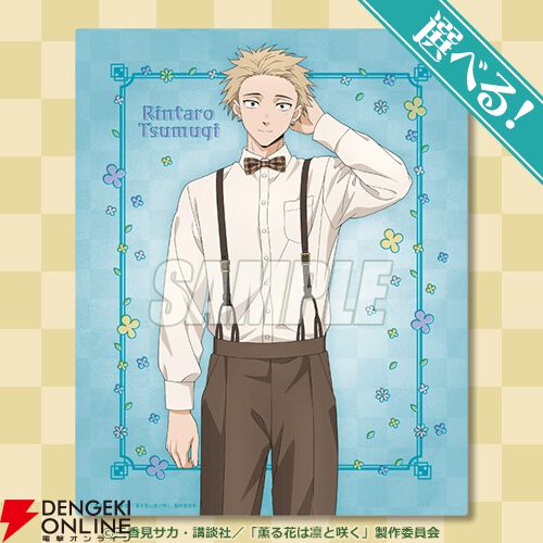 アニメ『薫る花は凛と咲く』レトロがテーマの新規描き下ろしイラストを