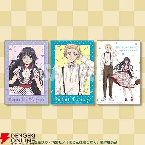 薫る花は凛と咲く　オンラインくじ　まとめ売り TVアニメ『薫る花は凛と咲く』 オンラインくじ | くじ引き堂