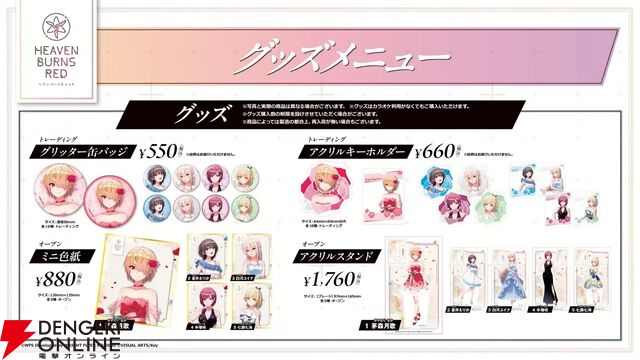 『ヘブバン』ユニゾンスタイル朝倉可憐は8月10日11時実装！ 性能が異なる可憐とカレンを切り替えて戦える【8/9特番まとめ】