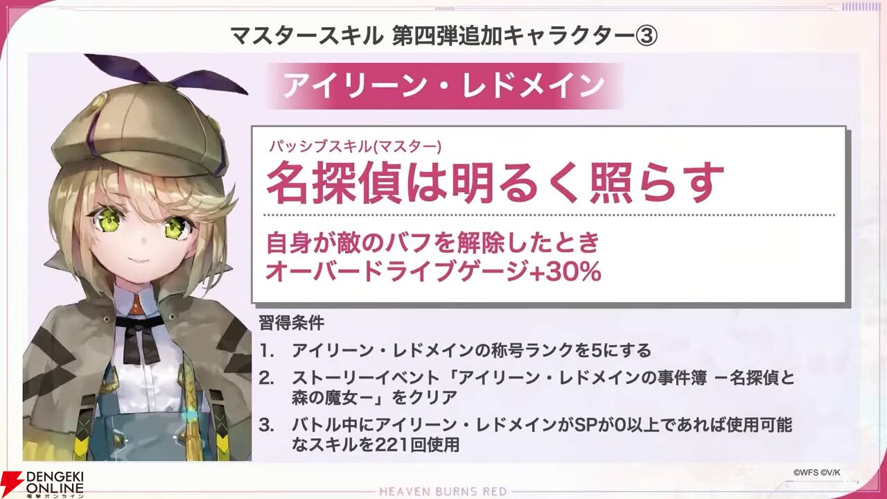 ヘブバン』ユニゾンスタイル朝倉可憐は8月10日11時実装！ 性能が異なる