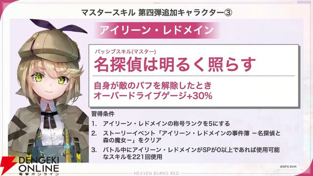 『ヘブバン』ユニゾンスタイル朝倉可憐は8月10日11時実装！ 性能が異なる可憐とカレンを切り替えて戦える【8/9特番まとめ】