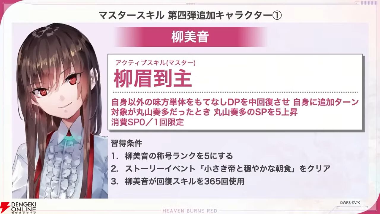 『ヘブバン』ユニゾンスタイル朝倉可憐は8月10日11時実装！ 性能が異なる可憐とカレンを切り替えて戦える【8/9特番まとめ】