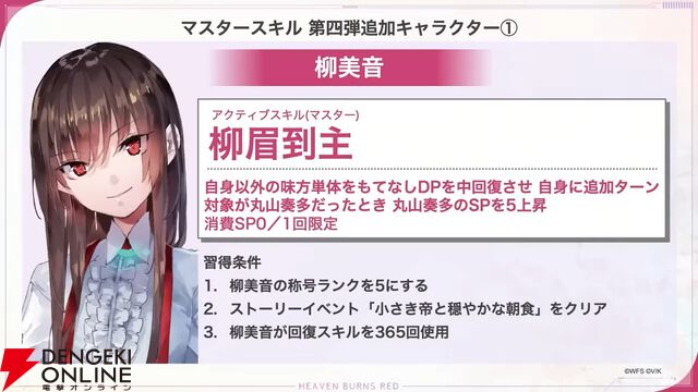 『ヘブバン』ユニゾンスタイル朝倉可憐は8月10日11時実装！ 性能が異なる可憐とカレンを切り替えて戦える【8/9特番まとめ】