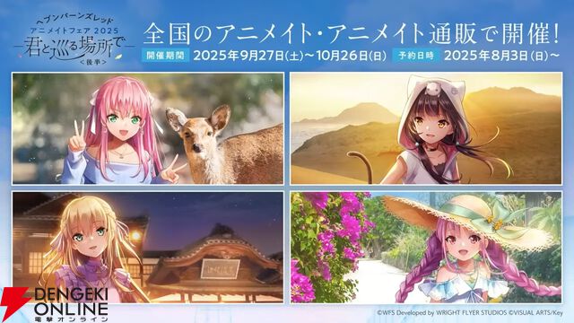『ヘブバン』ユニゾンスタイル朝倉可憐は8月10日11時実装！ 性能が異なる可憐とカレンを切り替えて戦える【8/9特番まとめ】