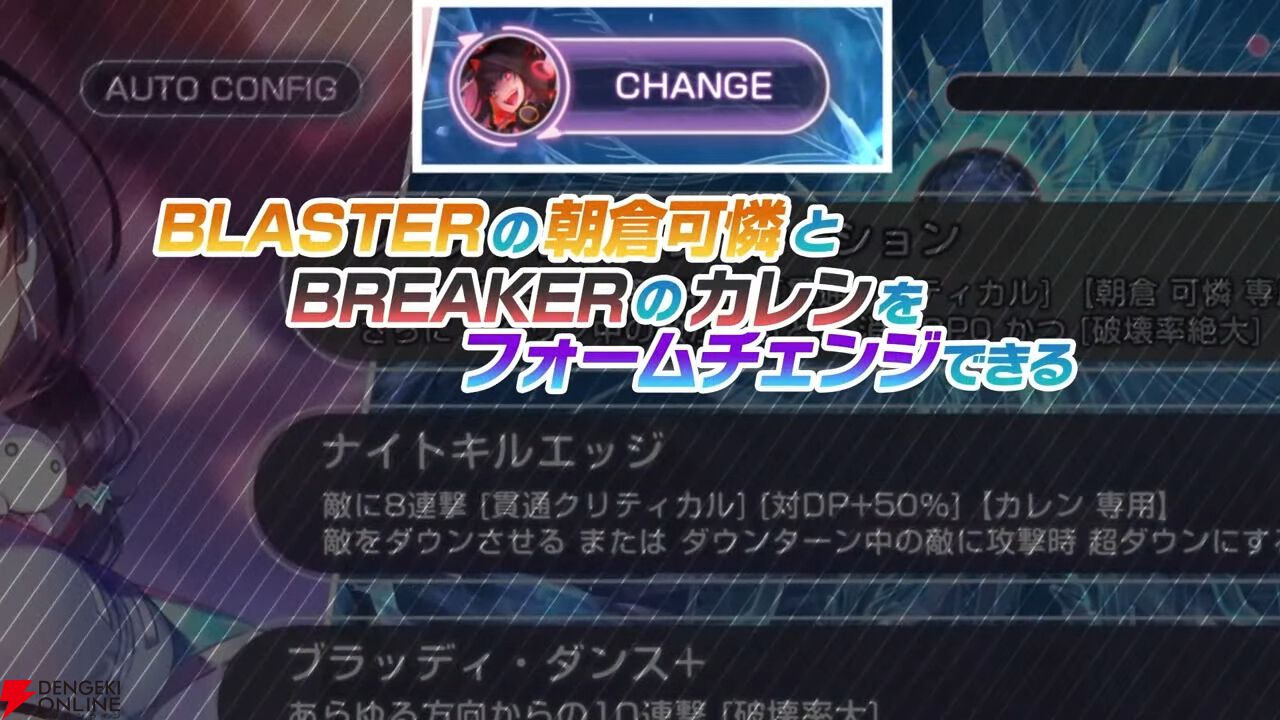 『ヘブバン』ユニゾンスタイル朝倉可憐は8月10日11時実装！ 性能が異なる可憐とカレンを切り替えて戦える【8/9特番まとめ】