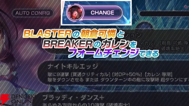 『ヘブバン』ユニゾンスタイル朝倉可憐は8月10日11時実装！ 性能が異なる可憐とカレンを切り替えて戦える【8/9特番まとめ】