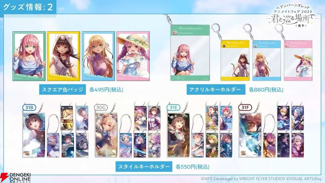 『ヘブバン』ユニゾンスタイル朝倉可憐は8月10日11時実装！ 性能が異なる可憐とカレンを切り替えて戦える【8/9特番まとめ】