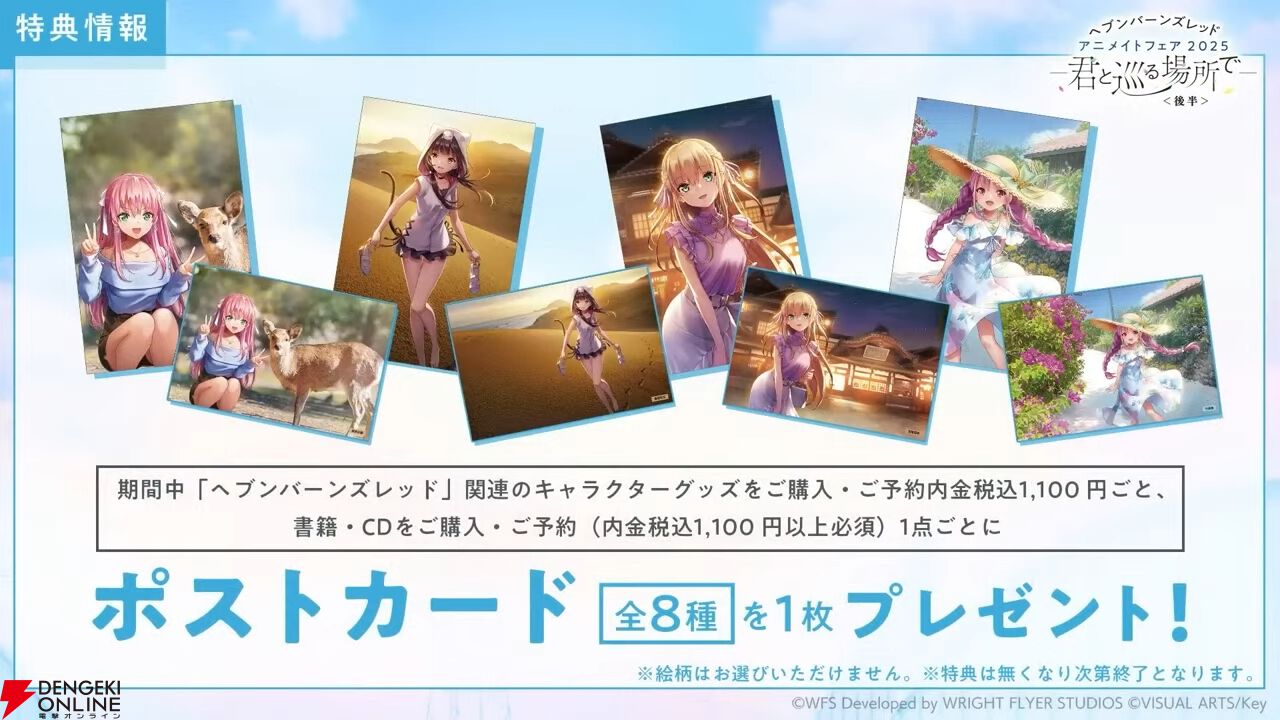 『ヘブバン』ユニゾンスタイル朝倉可憐は8月10日11時実装！ 性能が異なる可憐とカレンを切り替えて戦える【8/9特番まとめ】