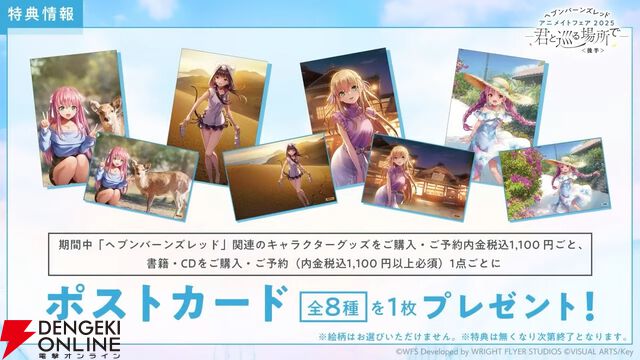 『ヘブバン』ユニゾンスタイル朝倉可憐は8月10日11時実装！ 性能が異なる可憐とカレンを切り替えて戦える【8/9特番まとめ】