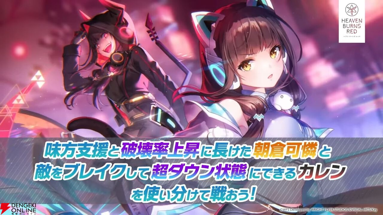 ヘブバン』ユニゾンスタイル朝倉可憐は8月10日11時実装！ 性能が