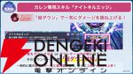 『ヘブバン』ユニゾンスタイル朝倉可憐は8月10日11時実装！ 性能が異なる可憐とカレンを切り替えて戦える【8/9特番まとめ】