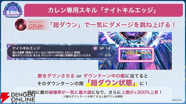『ヘブバン』ユニゾンスタイル朝倉可憐は8月10日11時実装！ 性能が異なる可憐とカレンを切り替えて戦える【8/9特番まとめ】