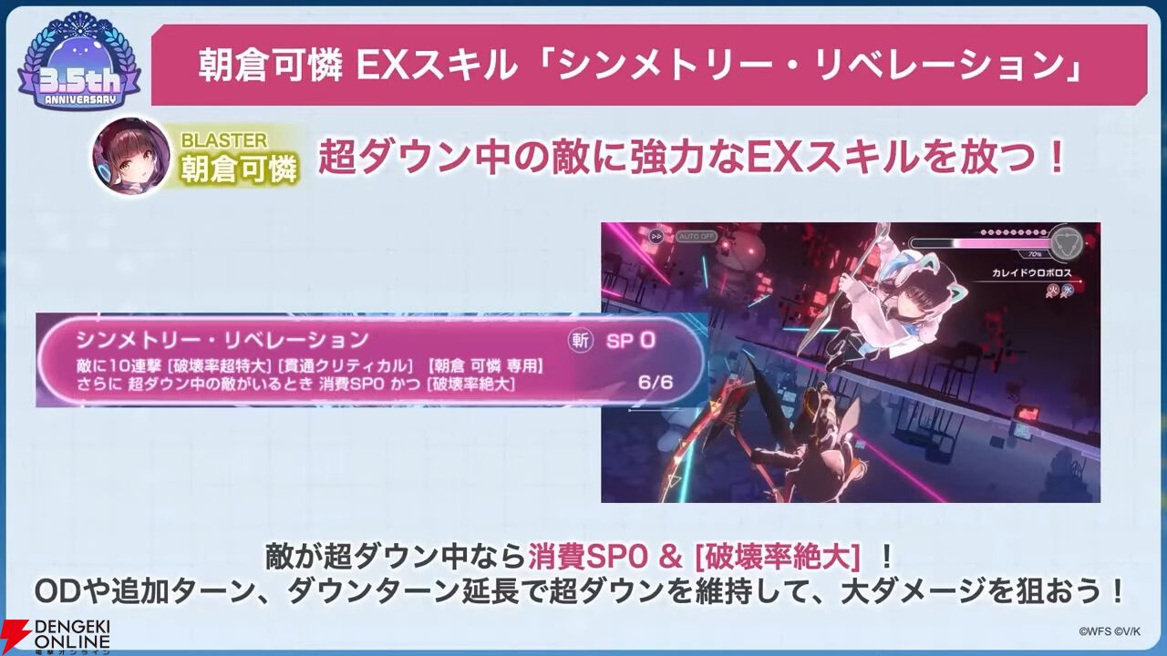 『ヘブバン』ユニゾンスタイル朝倉可憐は8月10日11時実装！ 性能が異なる可憐とカレンを切り替えて戦える【8/9特番まとめ】