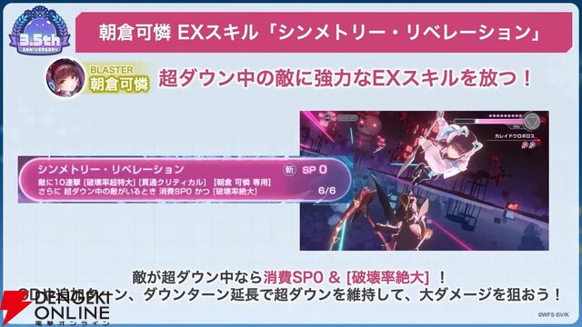 『ヘブバン』ユニゾンスタイル朝倉可憐は8月10日11時実装！ 性能が異なる可憐とカレンを切り替えて戦える【8/9特番まとめ】