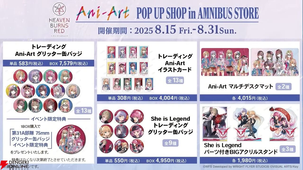 ヘブバン』ユニゾンスタイル朝倉可憐は8月10日11時実装！ 性能が異なる