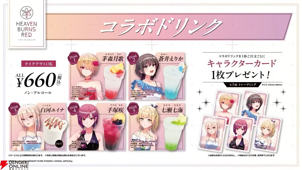 『ヘブバン』ユニゾンスタイル朝倉可憐は8月10日11時実装！ 性能が異なる可憐とカレンを切り替えて戦える【8/9特番まとめ】