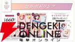 『ヘブバン』ユニゾンスタイル朝倉可憐は8月10日11時実装！ 性能が異なる可憐とカレンを切り替えて戦える【8/9特番まとめ】