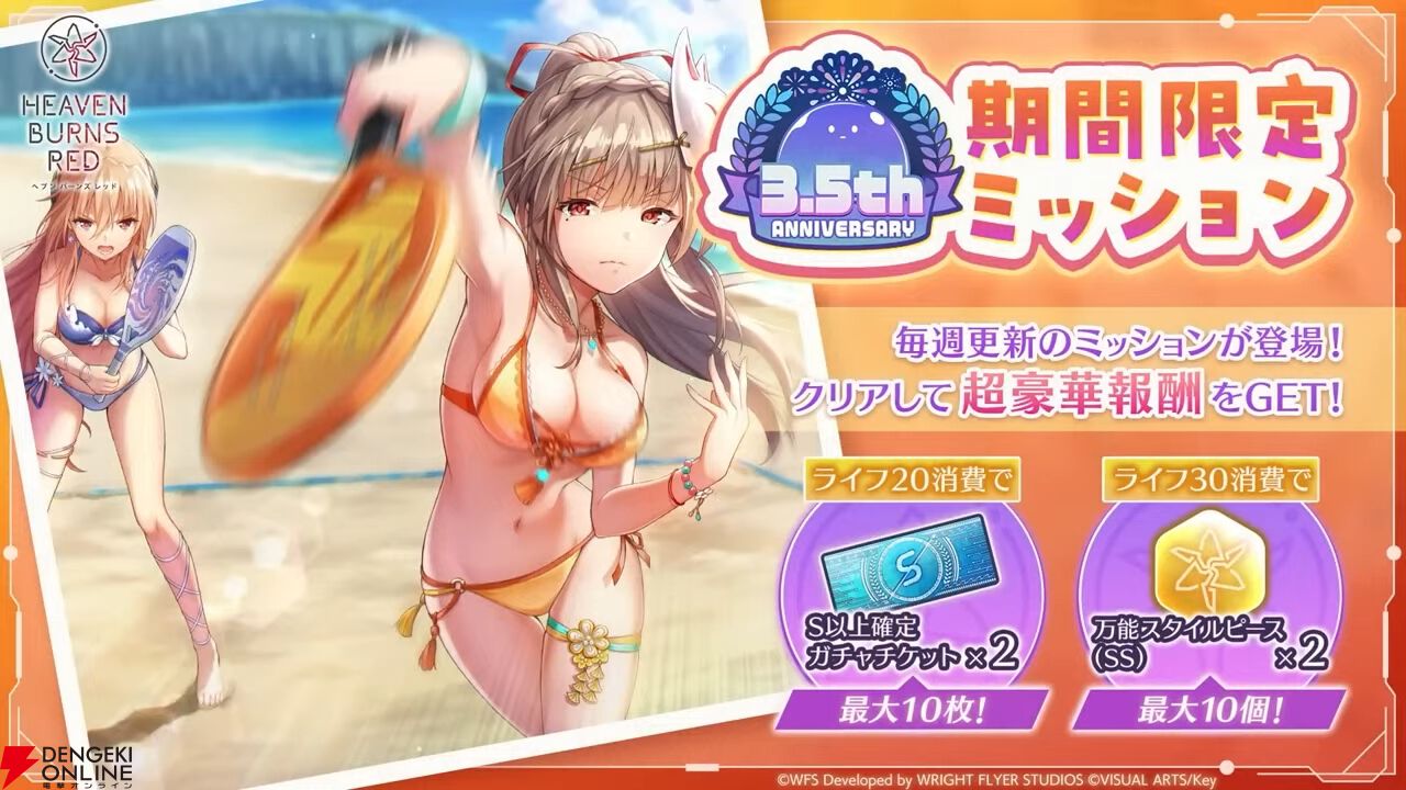 『ヘブバン』ユニゾンスタイル朝倉可憐は8月10日11時実装！ 性能が異なる可憐とカレンを切り替えて戦える【8/9特番まとめ】