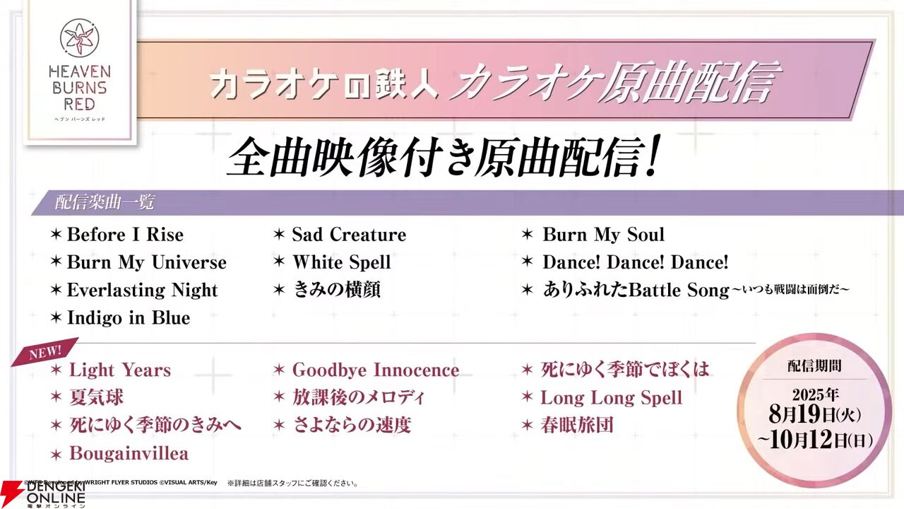 『ヘブバン』ユニゾンスタイル朝倉可憐は8月10日11時実装！ 性能が異なる可憐とカレンを切り替えて戦える【8/9特番まとめ】