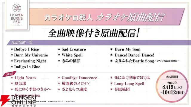 『ヘブバン』ユニゾンスタイル朝倉可憐は8月10日11時実装！ 性能が異なる可憐とカレンを切り替えて戦える【8/9特番まとめ】