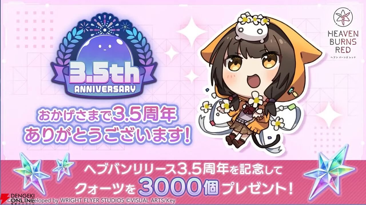 ヘブバン』ユニゾンスタイル朝倉可憐は8月10日11時実装！ 性能が