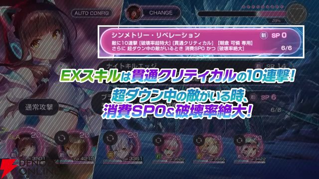 『ヘブバン』ユニゾンスタイル朝倉可憐は8月10日11時実装！ 性能が異なる可憐とカレンを切り替えて戦える【8/9特番まとめ】