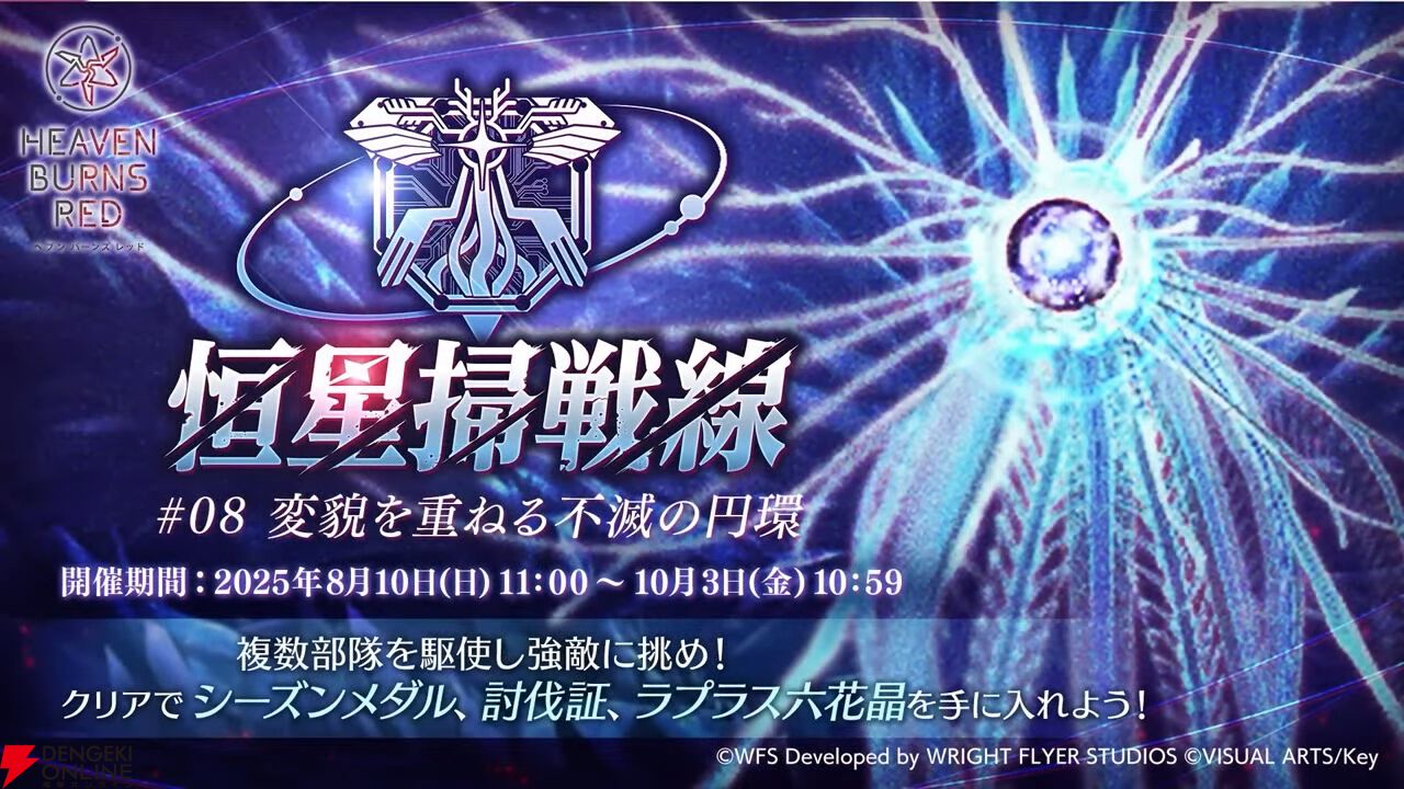 『ヘブバン』ユニゾンスタイル朝倉可憐は8月10日11時実装！ 性能が異なる可憐とカレンを切り替えて戦える【8/9特番まとめ】