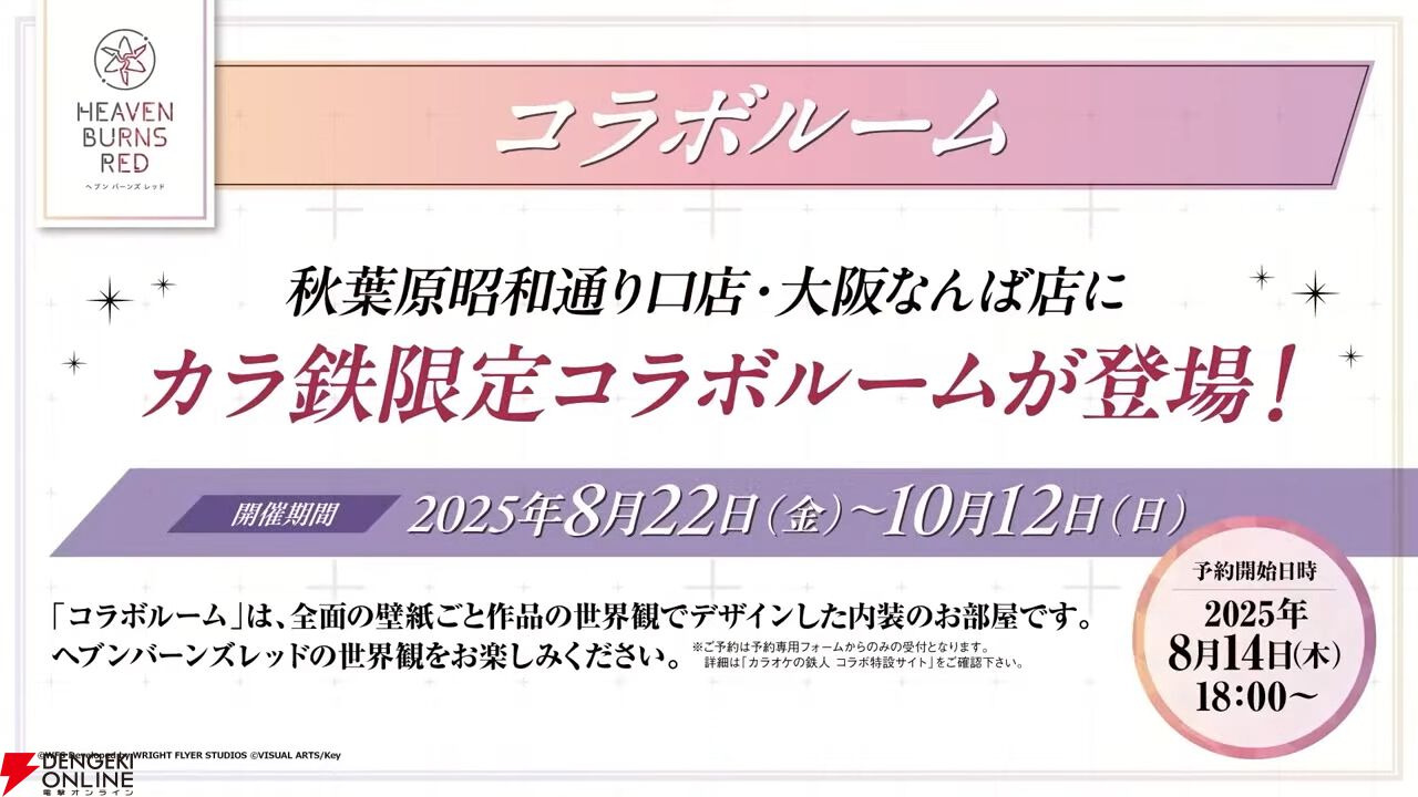 『ヘブバン』ユニゾンスタイル朝倉可憐は8月10日11時実装！ 性能が異なる可憐とカレンを切り替えて戦える【8/9特番まとめ】