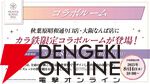 『ヘブバン』ユニゾンスタイル朝倉可憐は8月10日11時実装！ 性能が異なる可憐とカレンを切り替えて戦える【8/9特番まとめ】