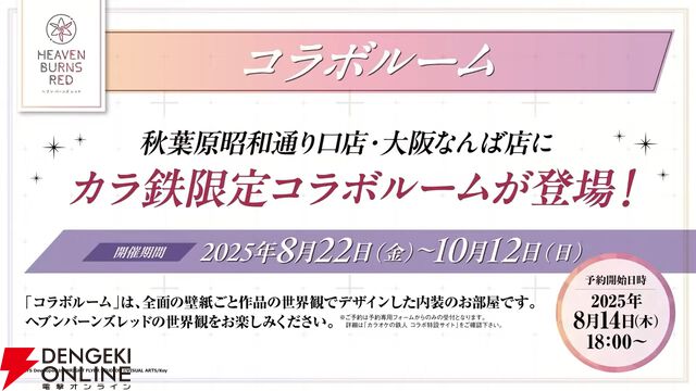 『ヘブバン』ユニゾンスタイル朝倉可憐は8月10日11時実装！ 性能が異なる可憐とカレンを切り替えて戦える【8/9特番まとめ】