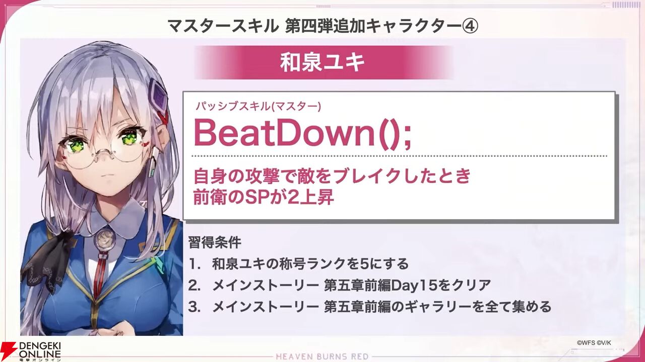 『ヘブバン』ユニゾンスタイル朝倉可憐は8月10日11時実装！ 性能が異なる可憐とカレンを切り替えて戦える【8/9特番まとめ】