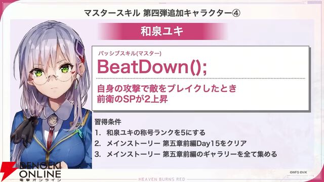 『ヘブバン』ユニゾンスタイル朝倉可憐は8月10日11時実装！ 性能が異なる可憐とカレンを切り替えて戦える【8/9特番まとめ】