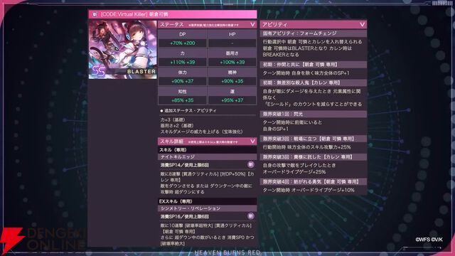 『ヘブバン』ユニゾンスタイル朝倉可憐は8月10日11時実装！ 性能が異なる可憐とカレンを切り替えて戦える【8/9特番まとめ】