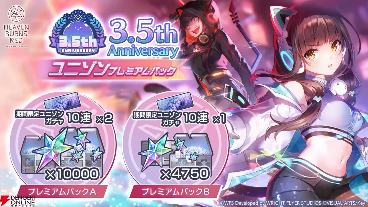 ヘブバン』ユニゾンスタイル朝倉可憐は8月10日11時実装！ 性能が異なる