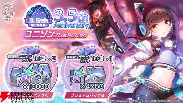 『ヘブバン』ユニゾンスタイル朝倉可憐は8月10日11時実装！ 性能が異なる可憐とカレンを切り替えて戦える【8/9特番まとめ】