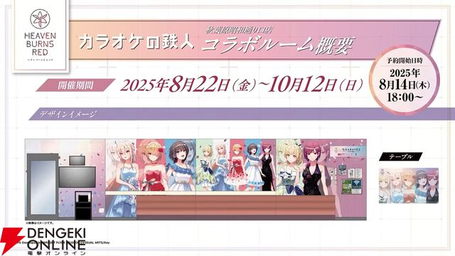 『ヘブバン』ユニゾンスタイル朝倉可憐は8月10日11時実装！ 性能が異なる可憐とカレンを切り替えて戦える【8/9特番まとめ】