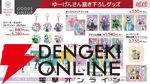 『ヘブバン』ユニゾンスタイル朝倉可憐は8月10日11時実装！ 性能が異なる可憐とカレンを切り替えて戦える【8/9特番まとめ】