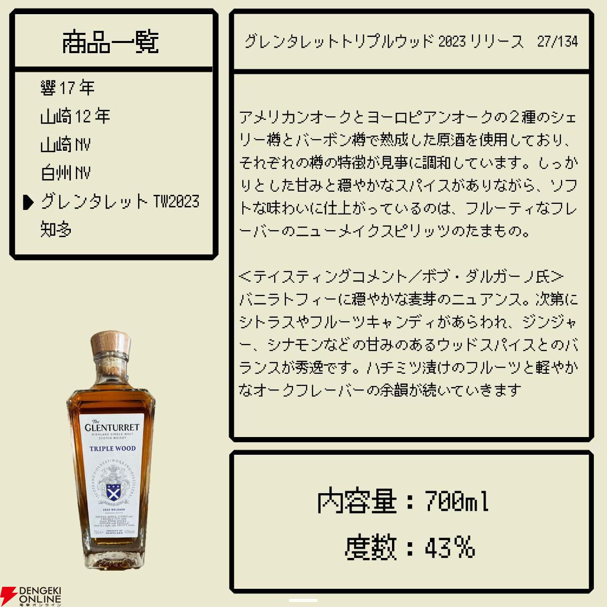 6,980円で響17年、山崎12年、山崎NV、白州NV、グレンタレットTW、知多のどれかが必ず当たる『ウイスキーくじ』が販売中。およそ7本に1本が当たり