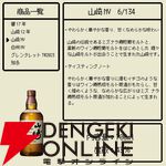 6,980円で響17年、山崎12年、山崎NV、白州NV、グレンタレットTW、知多のどれかが必ず当たる『ウイスキーくじ』が販売中。およそ7本に1本が当たり