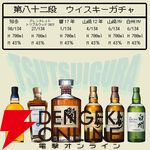 6,980円で響17年、山崎12年、山崎NV、白州NV、グレンタレットTW、知多のどれかが必ず当たる『ウイスキーくじ』が販売中。およそ7本に1本が当たり