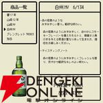 6,980円で響17年、山崎12年、山崎NV、白州NV、グレンタレットTW、知多のどれかが必ず当たる『ウイスキーくじ』が販売中。およそ7本に1本が当たり