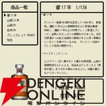 6,980円で響17年、山崎12年、山崎NV、白州NV、グレンタレットTW、知多のどれかが必ず当たる『ウイスキーくじ』が販売中。およそ7本に1本が当たり