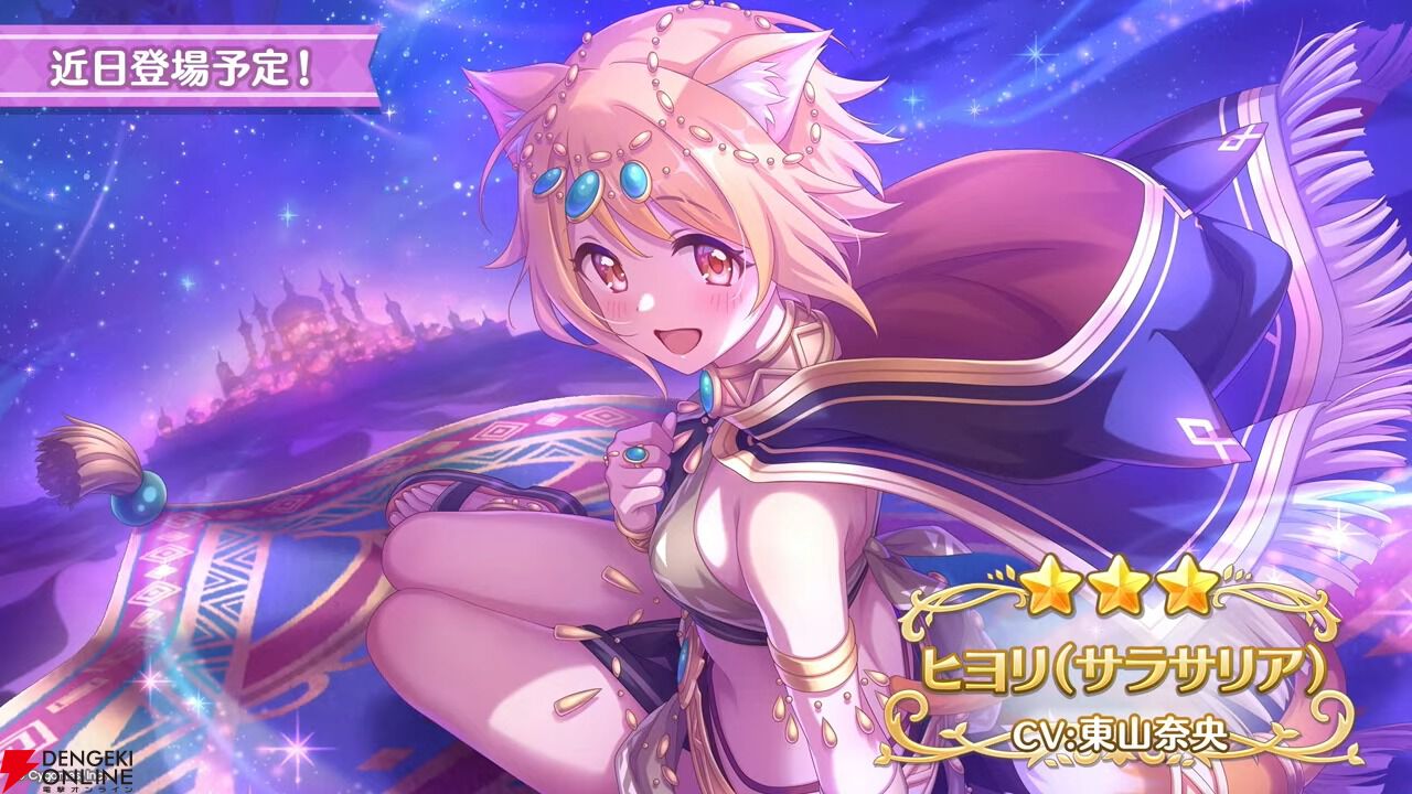 プリコネR』ヒヨリ（サラサリア）が実装決定。さらにアイラ、シナツが