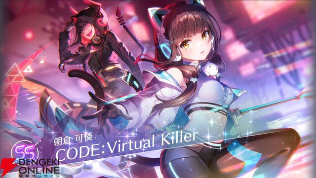 【ヘブバン攻略】SSレゾナンス朝倉可憐（CODE：Virtual Killer）はブレイカーとブラスターを切り替えながら戦うユニゾンスタイル。新効果“超ダウン”にできるスキルが強力!!【ヘブンバーンズレッド日記#216】