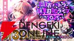 周防パトラさんが生誕祭を開催。フワモコゲストにギター演奏も冴えつつ、新作ゲーム『君色パトラIF』の発表もありの盛りだくさんバースデーに！