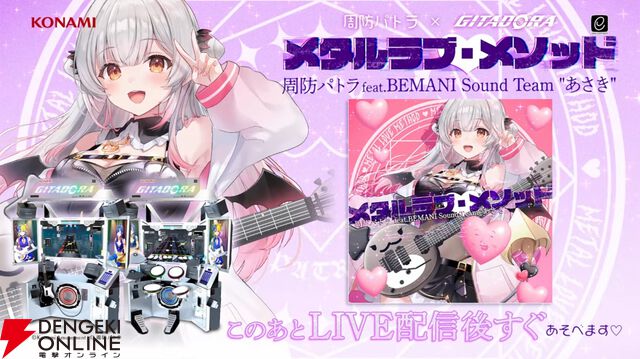 周防パトラさんが生誕祭を開催。フワモコゲストにギター演奏も冴えつつ、新作ゲーム『君色パトラIF』の発表もありの盛りだくさんバースデーに！