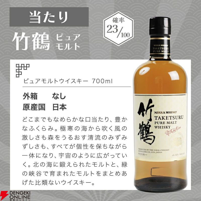 山崎12年が1/10、竹鶴は約1/5で当たり、ハズれても余市or宮城峡or知多が届くの8,200円の『ウイスキーくじ』が販売中
