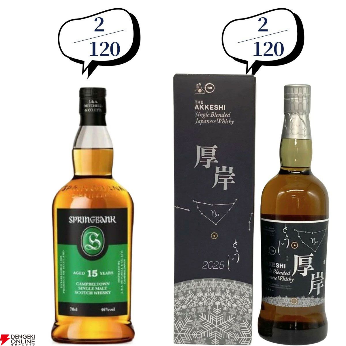 22,880円で山崎18年、タリスカー25年、スプリングバンク15年